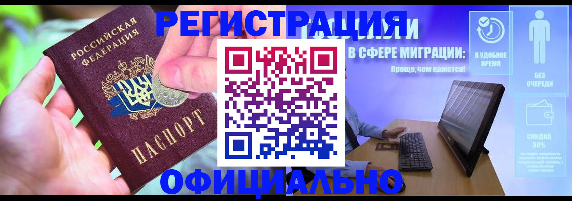 прописка для работы в Лыткарино